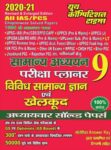 2020-21 ALL IAS/PCS VOLUME-9