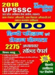 UPSSSC VDO 2018