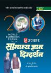 Samanya Gyan Digdarshan