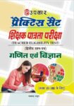 Practice Set TET (PaperII) Mathe & Science (For Class VIVIII)