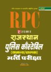 Rajasthan Police Constable Bharti Pariksha