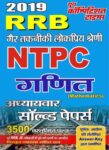 NTPC - Computer Based Test