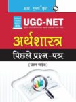 NTA-UGC-NET: Economics Previous Years' Papers (Solved) - Hindi