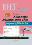 Rajyasthan Adhyapak Patrata Pariksha REET For Self Marking Practice Test Papers (Level First - Class