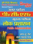 UP PCS MAINS - Public Administration 2021
