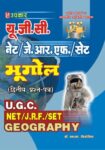 U.G.C.NET/J.R.F./SET Bhugol (PaperII)