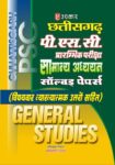 Chhattisgarh P.S.C. Prarambhik Pariksha Samanya Adhyayan Solved Papers (With Subject Wise Explanator