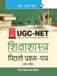 NTA-UGC-NET: Education (Paper I & II) Previous Years' Papers (Solved) - Hindi
