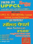 2020-21 UPPCL - General Hindi General Knowledge and Reasoning