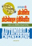 Objective Automobile Engineering