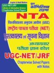 UGC-NET/JRF NTA - LIBRARY AND INFORMATION SCIENCE