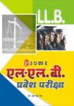 L.L.B. Pravesh Pariksha