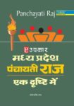 Madhya Pradesh Panchayati Raaj : Loktantra Ki Pathshala
