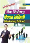 Bank Specialist (Marketing Officer) Exam