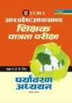 Uttar Pradesh/Uttrakhand Shikshak Patrata Pariksha Paryavaran Adhayyan (For Class VI-VIII)