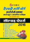 Railway Bharti Board N.T.P.C. (Snatak) Computer Adharit Pariksha Solved Papers 2016