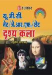 U.G.C.NET/J.R.F./SET Dhrashya Kala (PaperII)