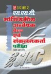 S.S.C. Sankhiyaki Anveshak (GradeIII) Evam Sankalankarta Pariksha (PaperI)