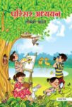 ३ री परिसर अभ्यास पालघर हिंदी