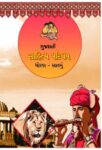 ७ वी गुजराती साहित्य परिचय गुजराती