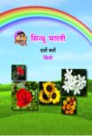७ वी सिंधुभारती सिंधी देवनागरी