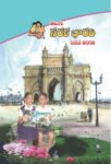 ७ वी सरलभारती तेलुगु
