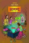 ८ वी संस्कृतम् आनन्द:(संयुक्त)