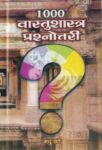 1000 Vaastushastra Prashnottari by Madhu Khaare