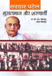 Musalman Aur Sharnarthi by Sardar Patel