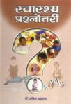 Swasthya Prashnottari by Anil Agrawal