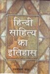 Hindi Sahitya Ka Itihas by Shyam Chandra Kapoor