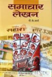 Samachar Lekhan by Pk Arya