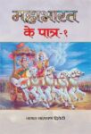 Mahabharatt Ke Patra-1 by Jagatnarayan Dwivedi