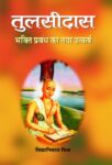 Tulsidas Bhakti Prabandh Ka Naya Utkarsh by Vidya Nivas Misra