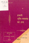 Hamari Bhoomi-samasaya ka Hal