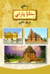 ९ वी सिंधुभारती सिंधी अरेबिक