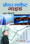 Share Market Guide by Sudha Shrimali