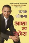 Asha Ka Savera   by Barack Obama