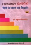 Predictive Homoeopathy    by Prafull Vijayakar