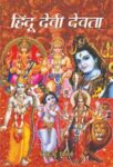 Hindu Devi-Devta by Kk Tripathi