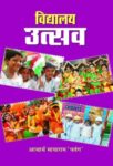 Vidyalaya Utsav by  Mayaram Patang