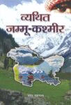 Vyathit Jammu-Kashmir    by Narender Sehgal