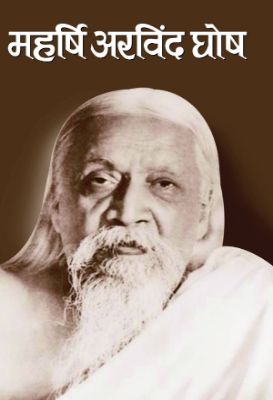 Maharshi Arvind Ghosh by Kaushal Kishor