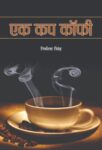 Ek Cup Coffee by Nirmala Singh