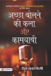 Achchha Bolne Ki Kala Aur Kamyabi by Dale Carnegie