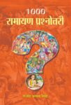 1000 Ramayana Prashnottari by Rajendra Pratap Singh