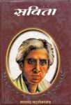 Savita by Sharat Chandra Chattopadhyaya