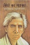 Bindo Ka Ladka by  sharat Chandra
