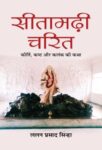 Sitamarhi Charit by Shri Lallan Prasad Sinha