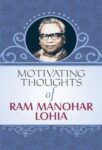 Motivating Thoughts of Rammanohar Lohia by Mahesh Dutt Sharma